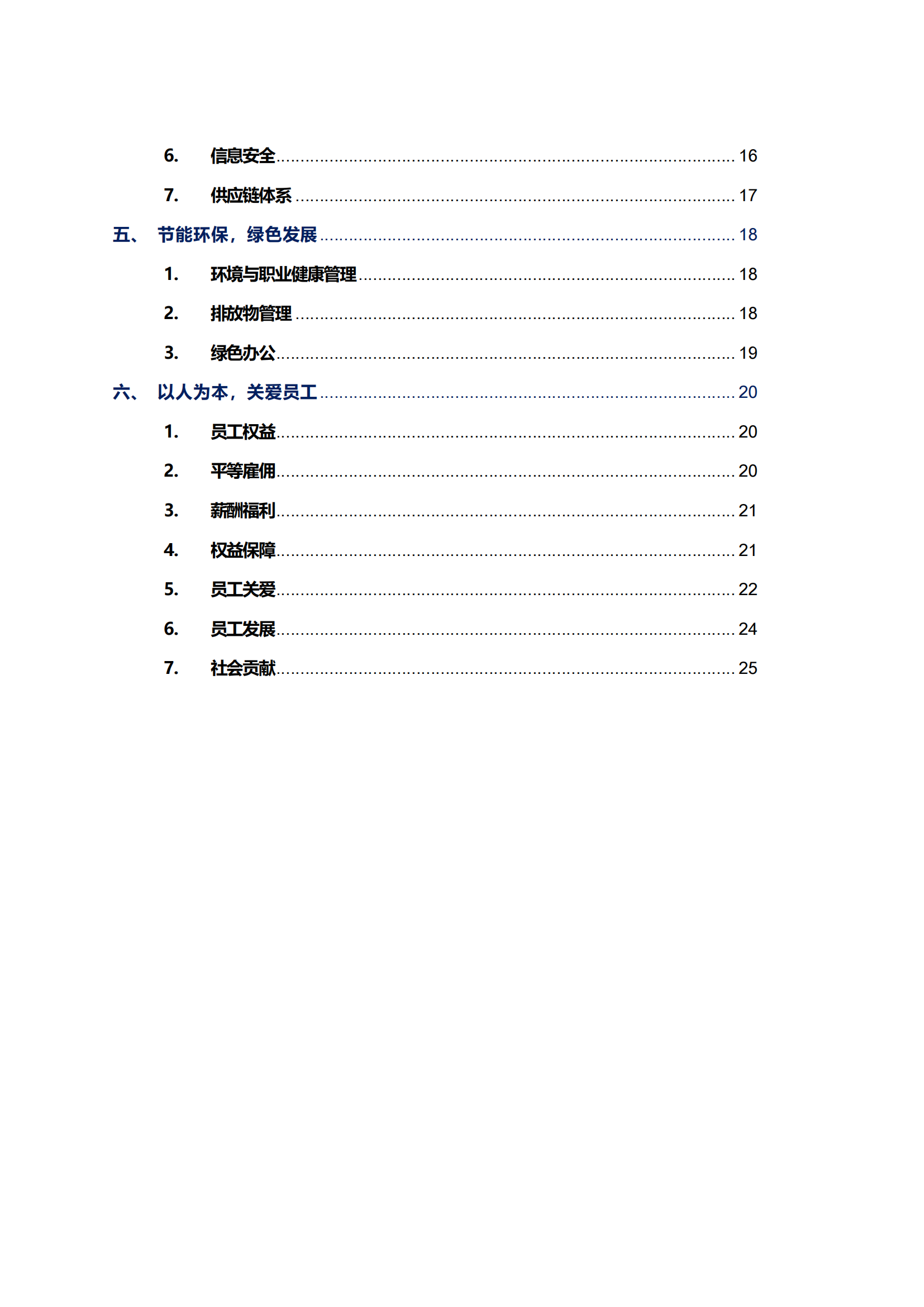 好博智能科技股份有限公司2023年ESG报告_03