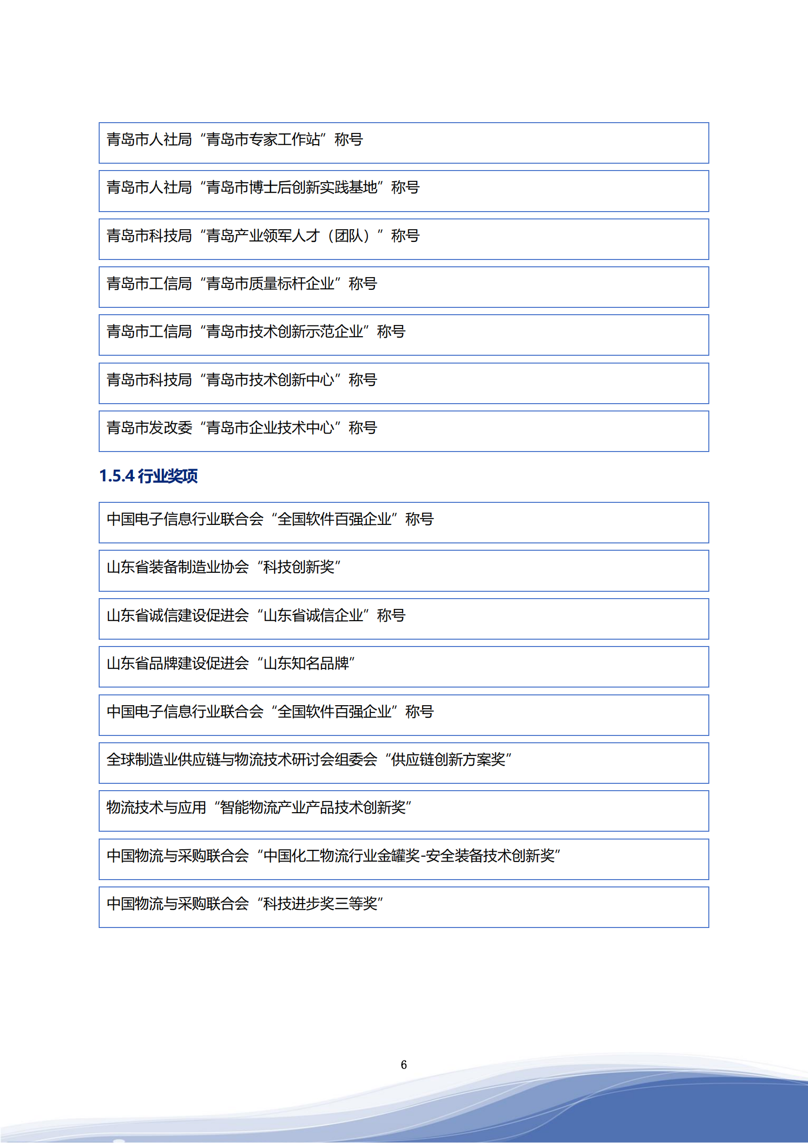 好博智能科技股份有限公司2023年ESG报告_09