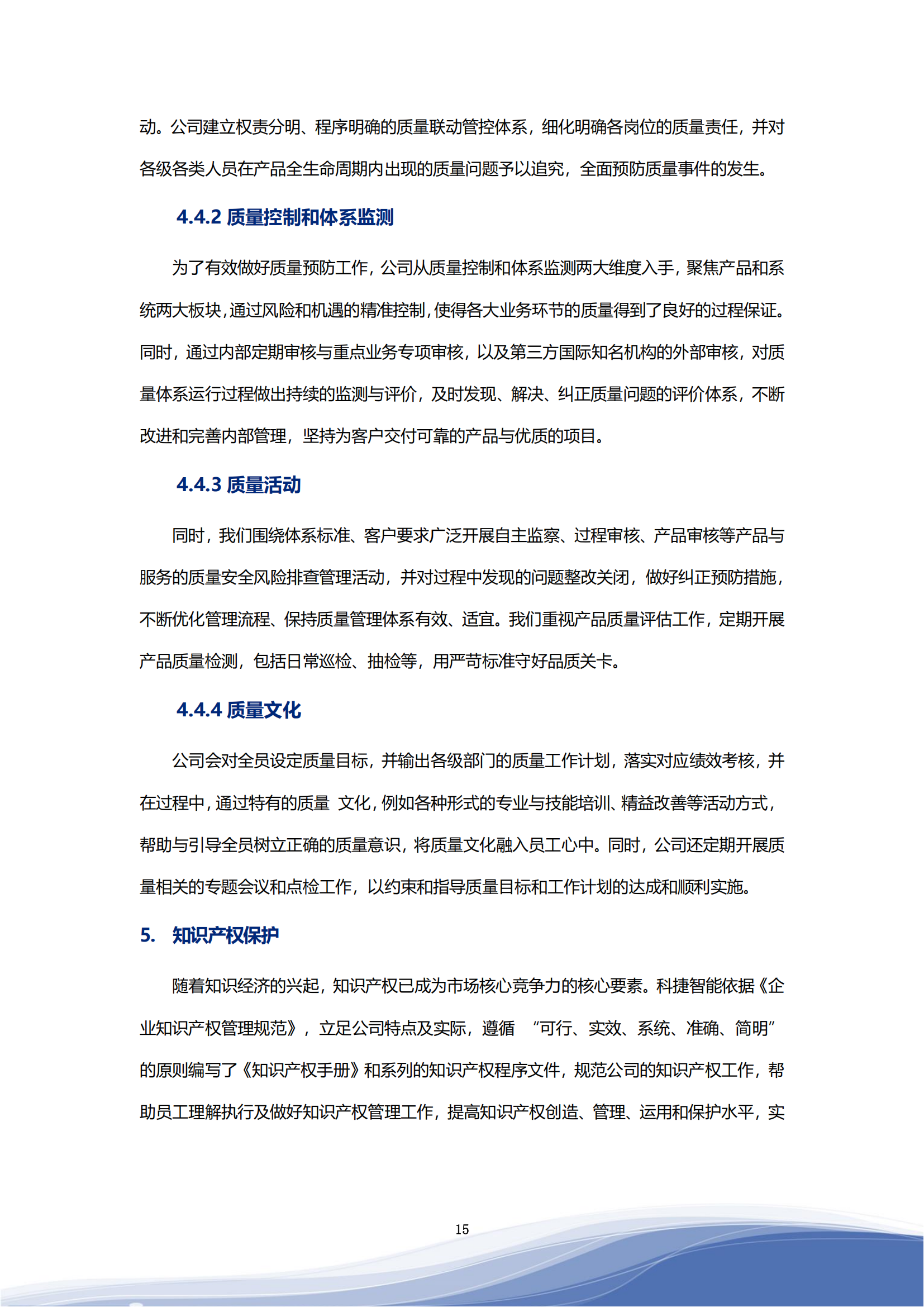 好博智能科技股份有限公司2023年ESG报告_18