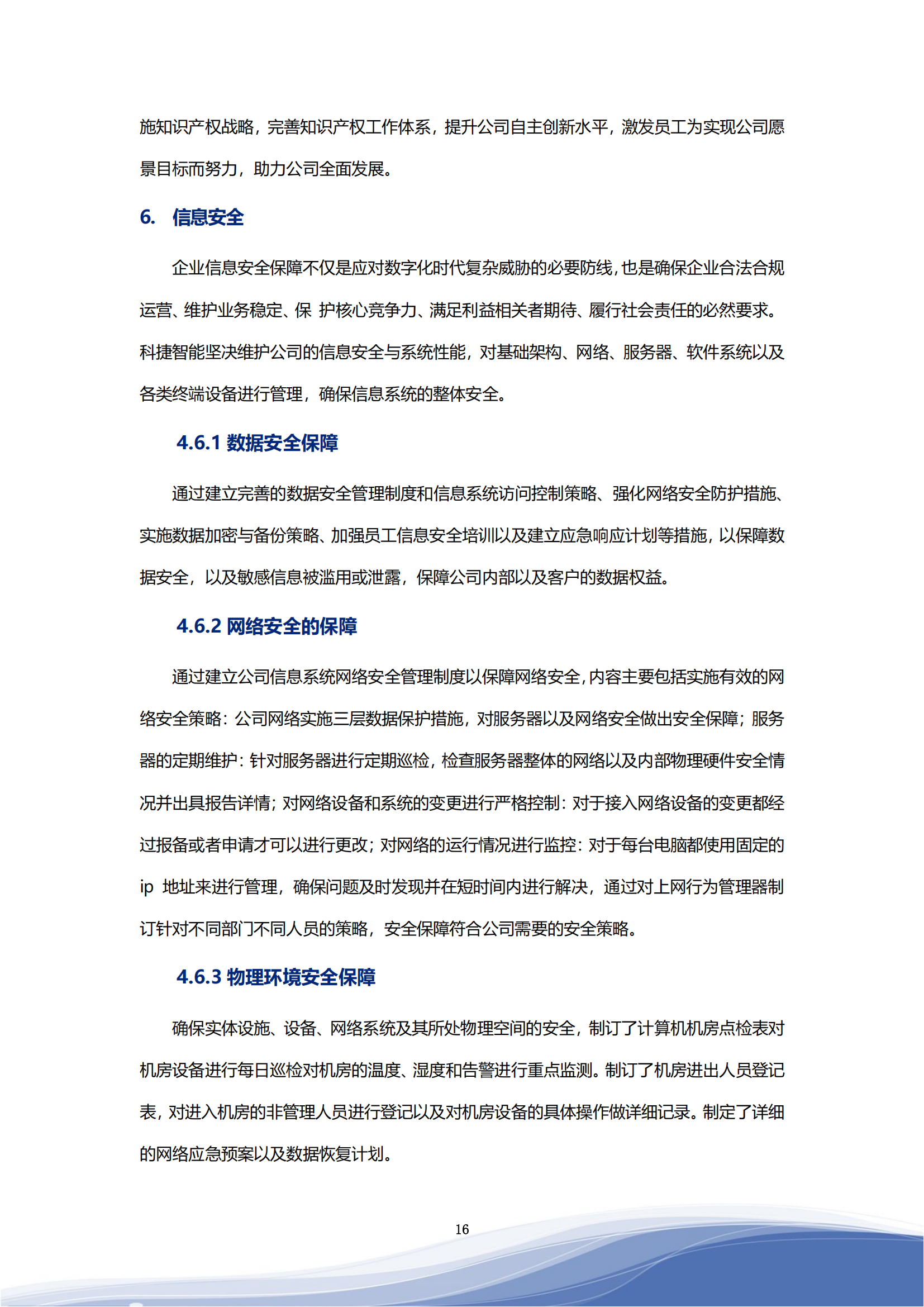 好博智能科技股份有限公司2023年ESG报告_19