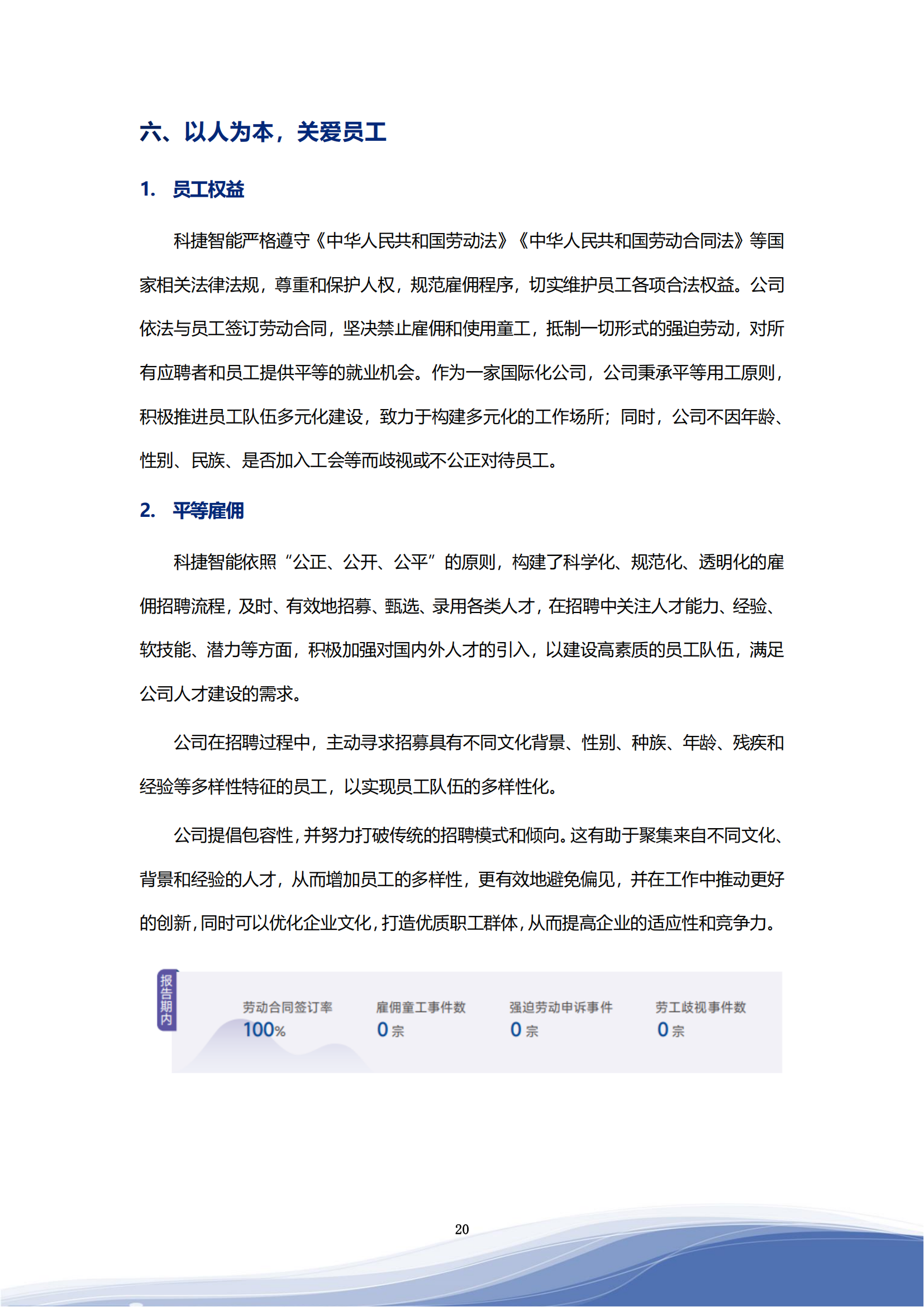 好博智能科技股份有限公司2023年ESG报告_23