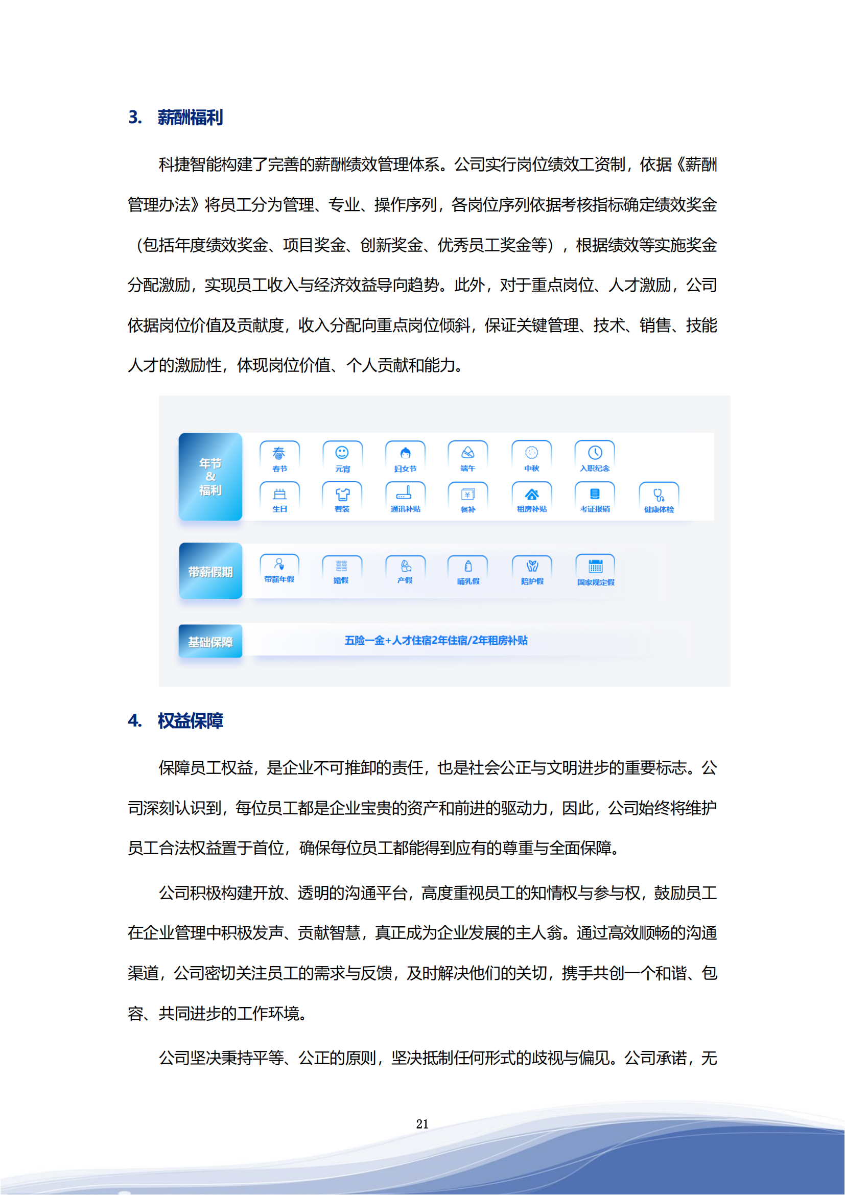 好博智能科技股份有限公司2023年ESG报告_24