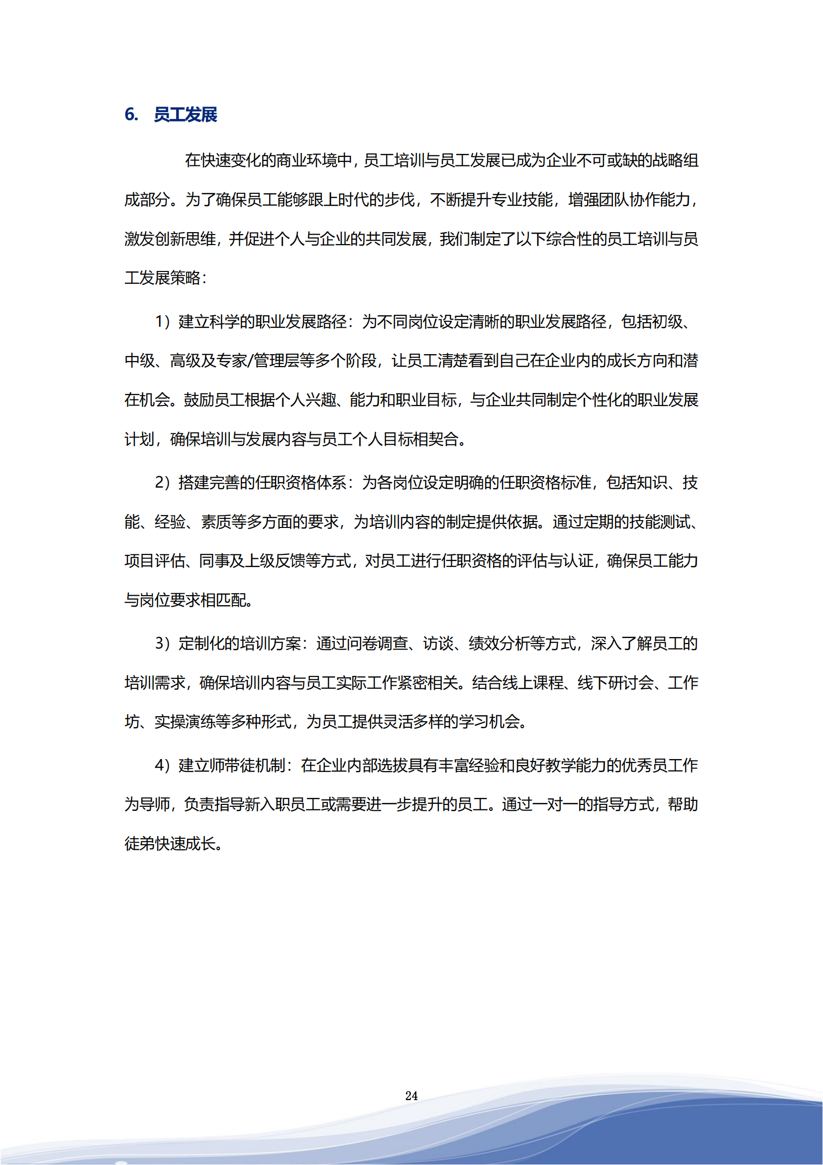 好博智能科技股份有限公司2023年ESG报告_27